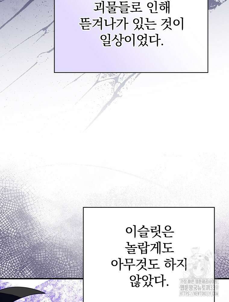 남주의 아이는 싫습니다 26화 14