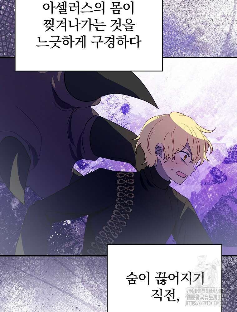 남주의 아이는 싫습니다 26화 16