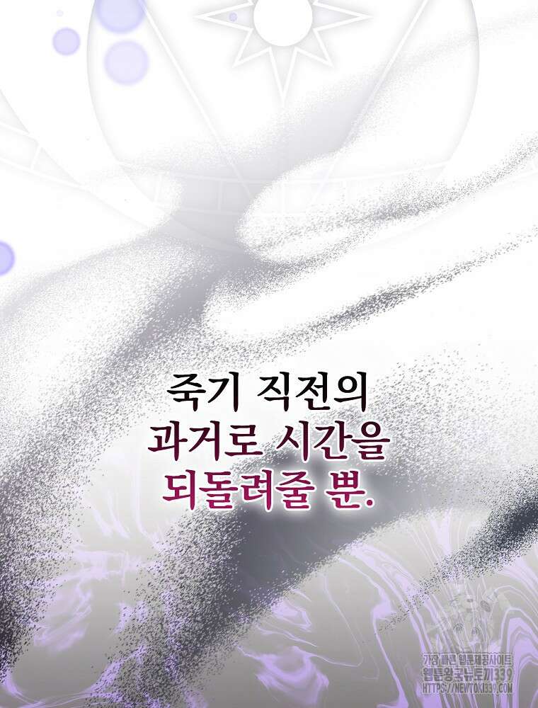 남주의 아이는 싫습니다 26화 19