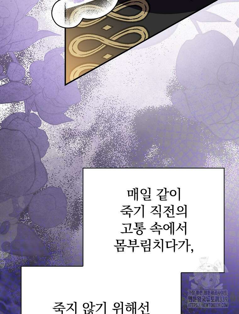 남주의 아이는 싫습니다 26화 25