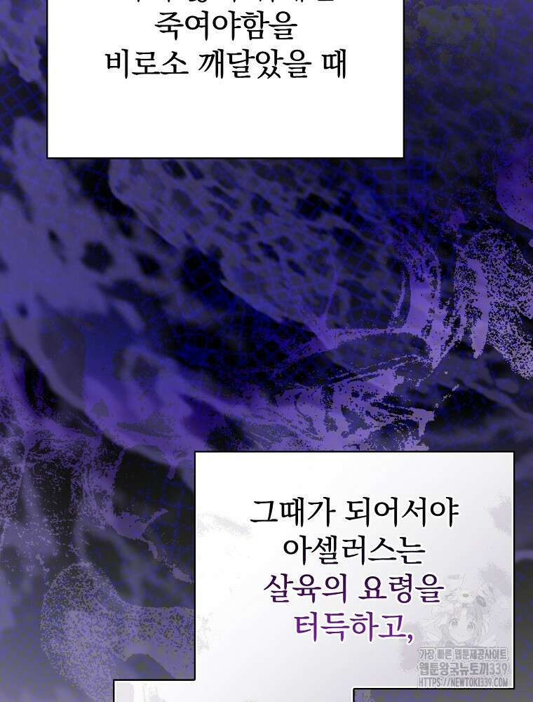 남주의 아이는 싫습니다 26화 26