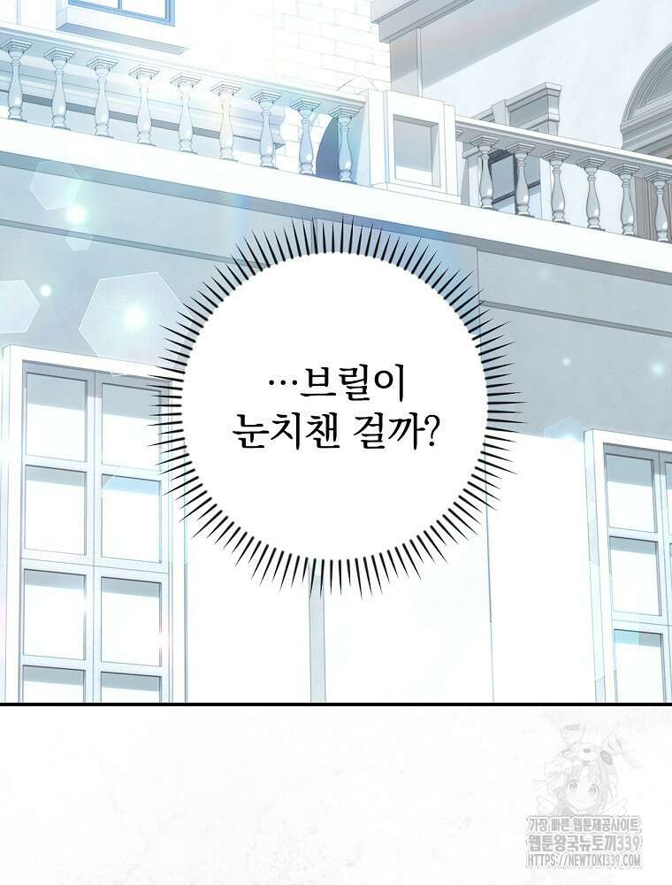 남주의 아이는 싫습니다 26화 28