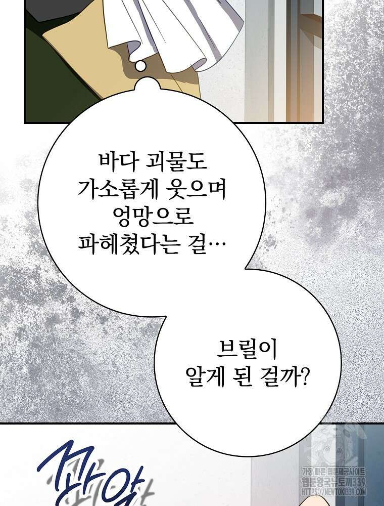 남주의 아이는 싫습니다 26화 30