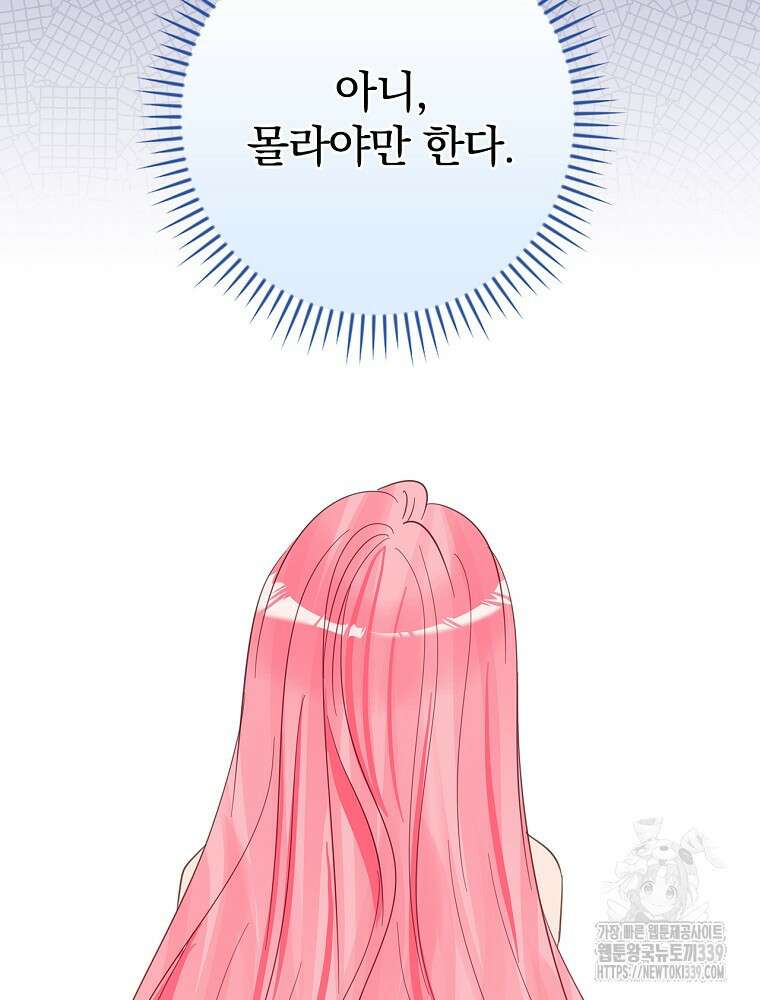 남주의 아이는 싫습니다 26화 32