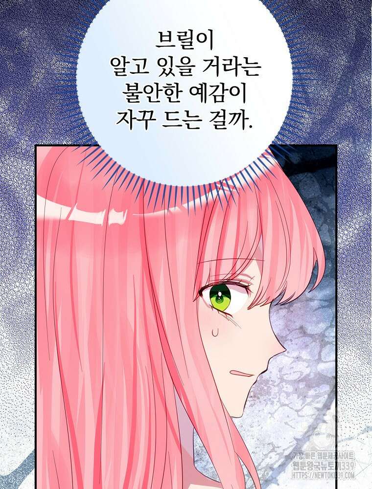 남주의 아이는 싫습니다 26화 34