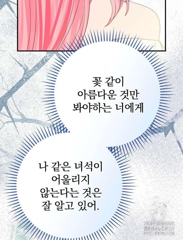남주의 아이는 싫습니다 26화 35