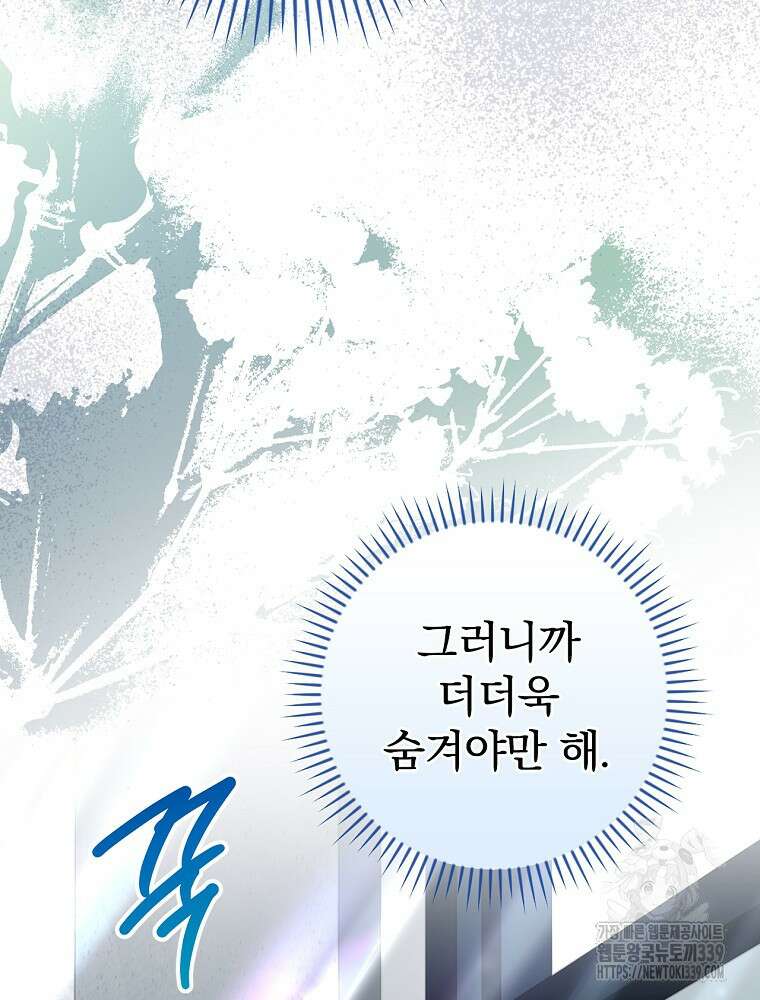 남주의 아이는 싫습니다 26화 36