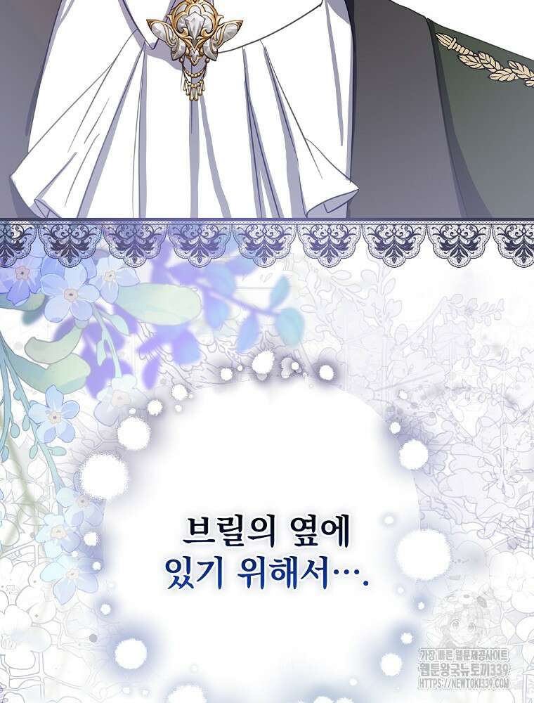 남주의 아이는 싫습니다 26화 38