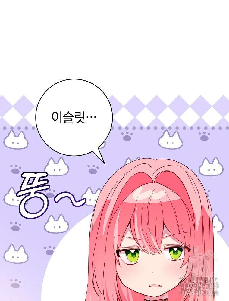 남주의 아이는 싫습니다 26화 42