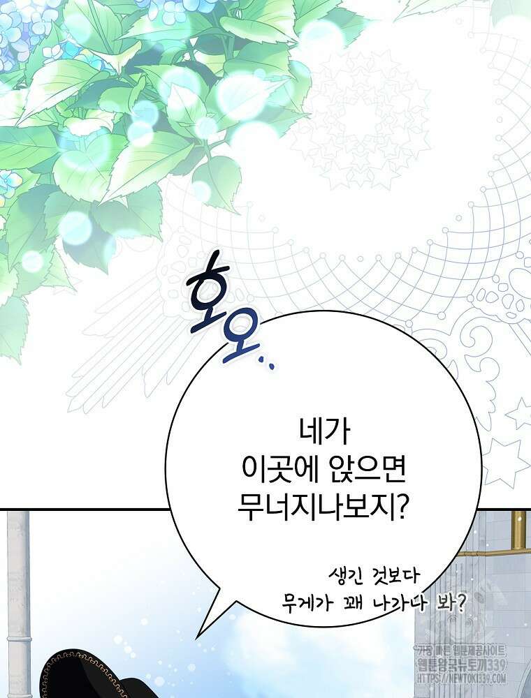 남주의 아이는 싫습니다 26화 46