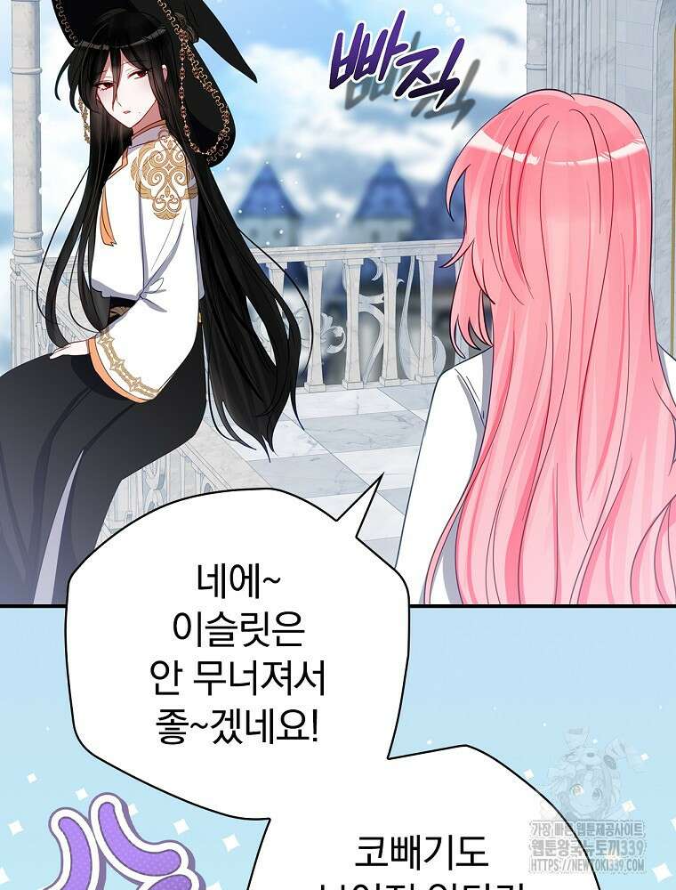 남주의 아이는 싫습니다 26화 47