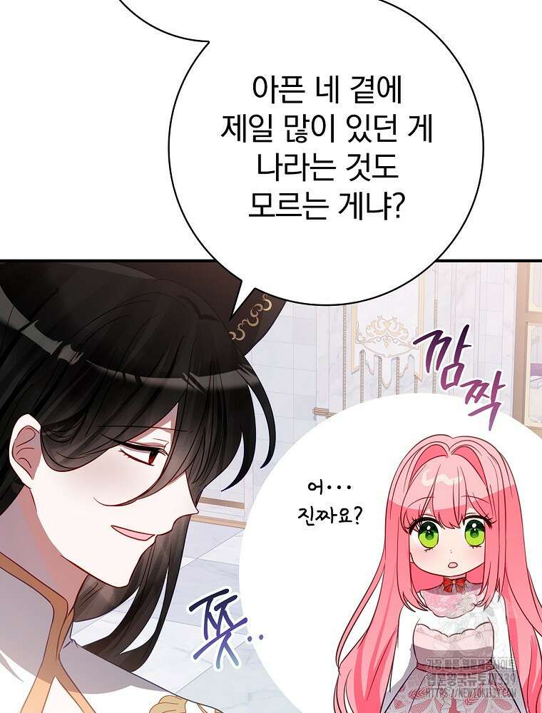 남주의 아이는 싫습니다 26화 50
