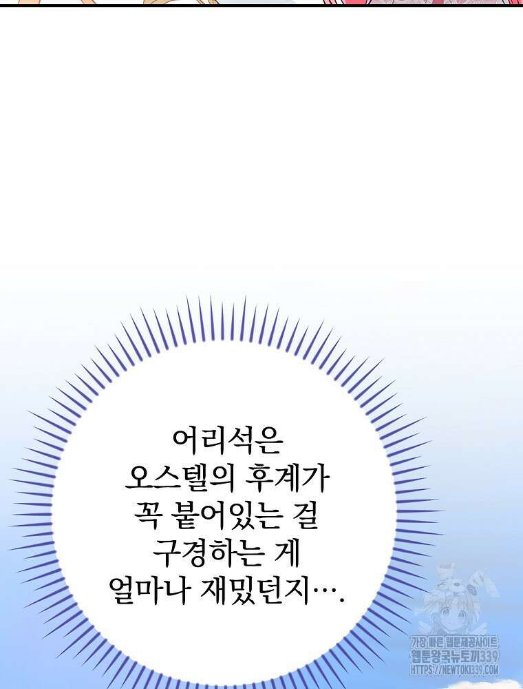 남주의 아이는 싫습니다 26화 51