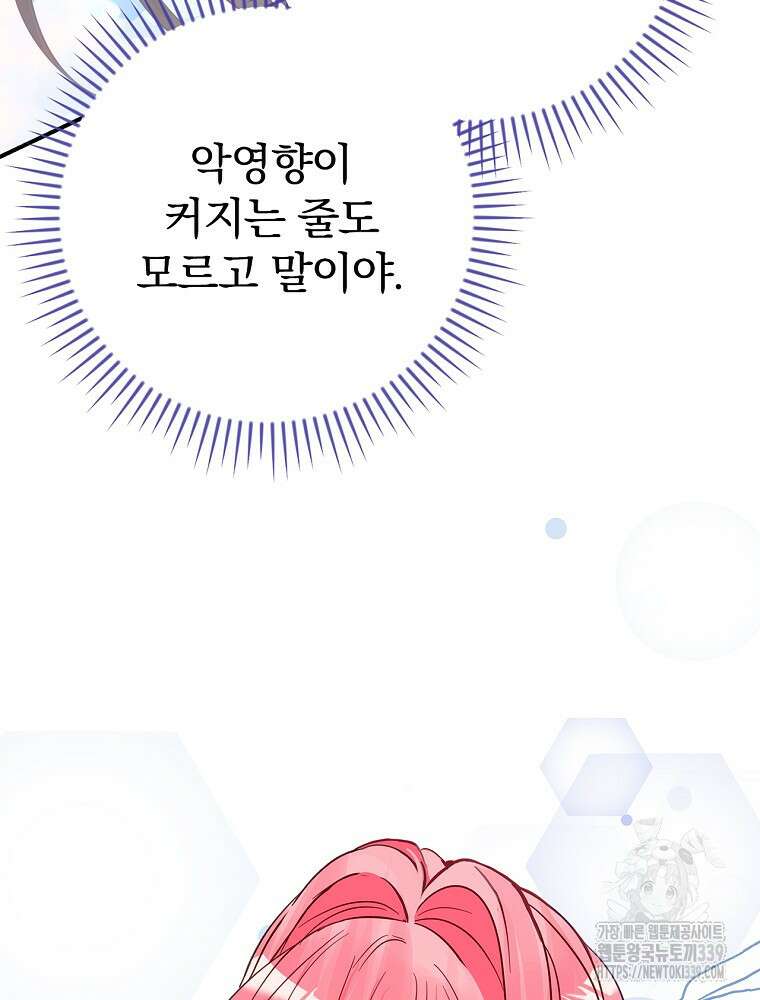 남주의 아이는 싫습니다 26화 54