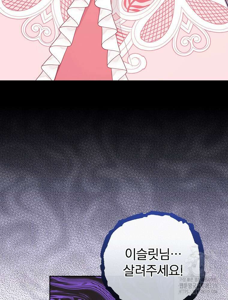남주의 아이는 싫습니다 26화 56