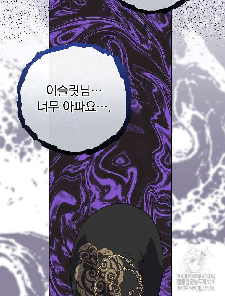 남주의 아이는 싫습니다 26화 57