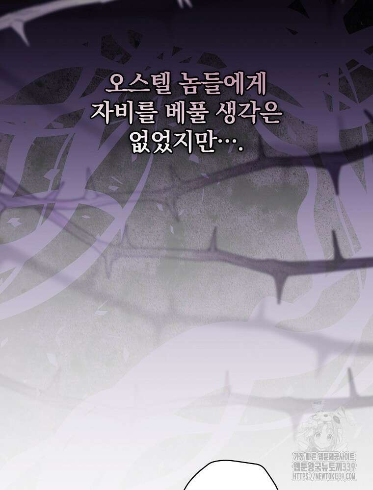 남주의 아이는 싫습니다 26화 59