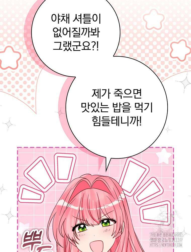 남주의 아이는 싫습니다 26화 61