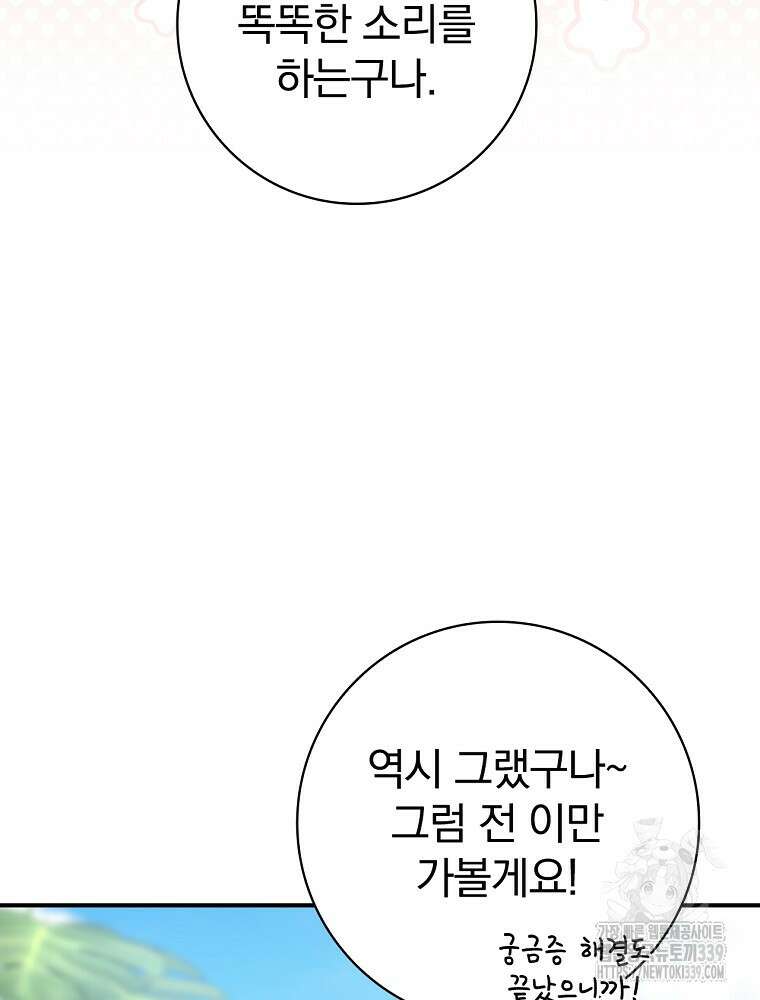 남주의 아이는 싫습니다 26화 63