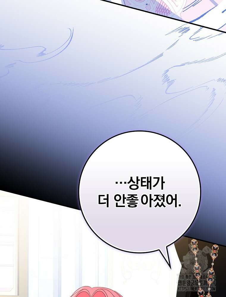 남주의 아이는 싫습니다 26화 67