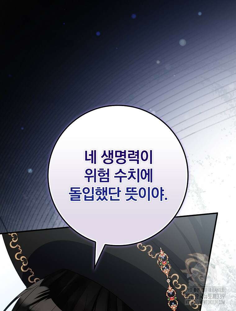 남주의 아이는 싫습니다 26화 69