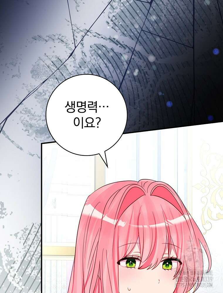 남주의 아이는 싫습니다 26화 71