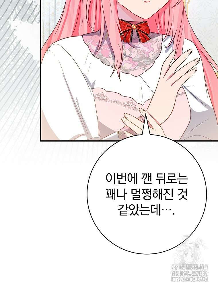 남주의 아이는 싫습니다 26화 72