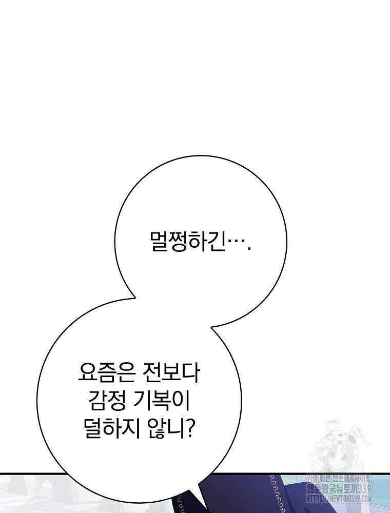 남주의 아이는 싫습니다 26화 73