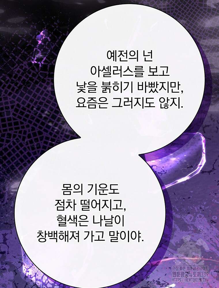 남주의 아이는 싫습니다 26화 75
