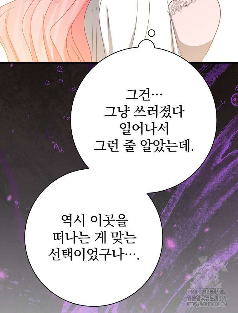 남주의 아이는 싫습니다 26화 77