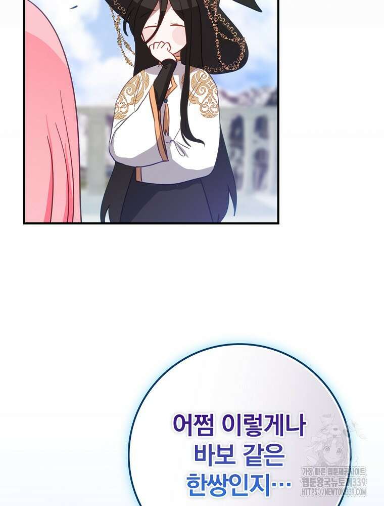 남주의 아이는 싫습니다 26화 79