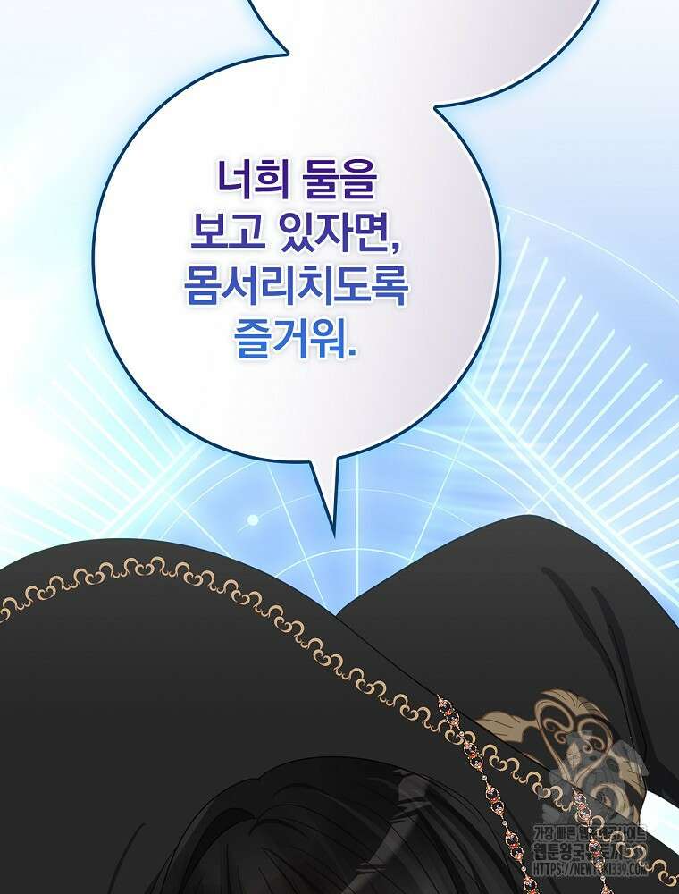 남주의 아이는 싫습니다 26화 80