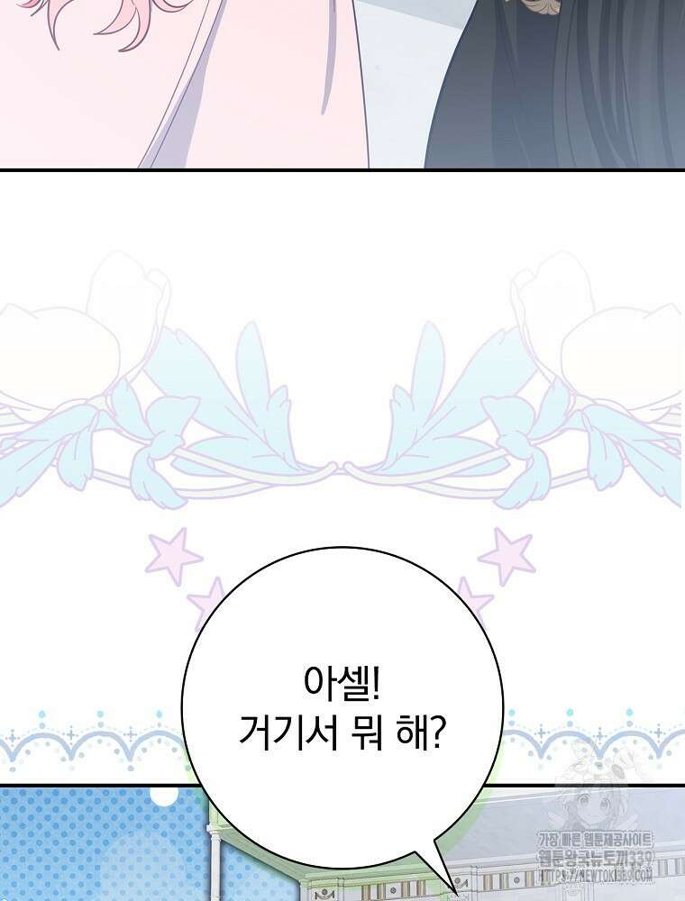 남주의 아이는 싫습니다 26화 87