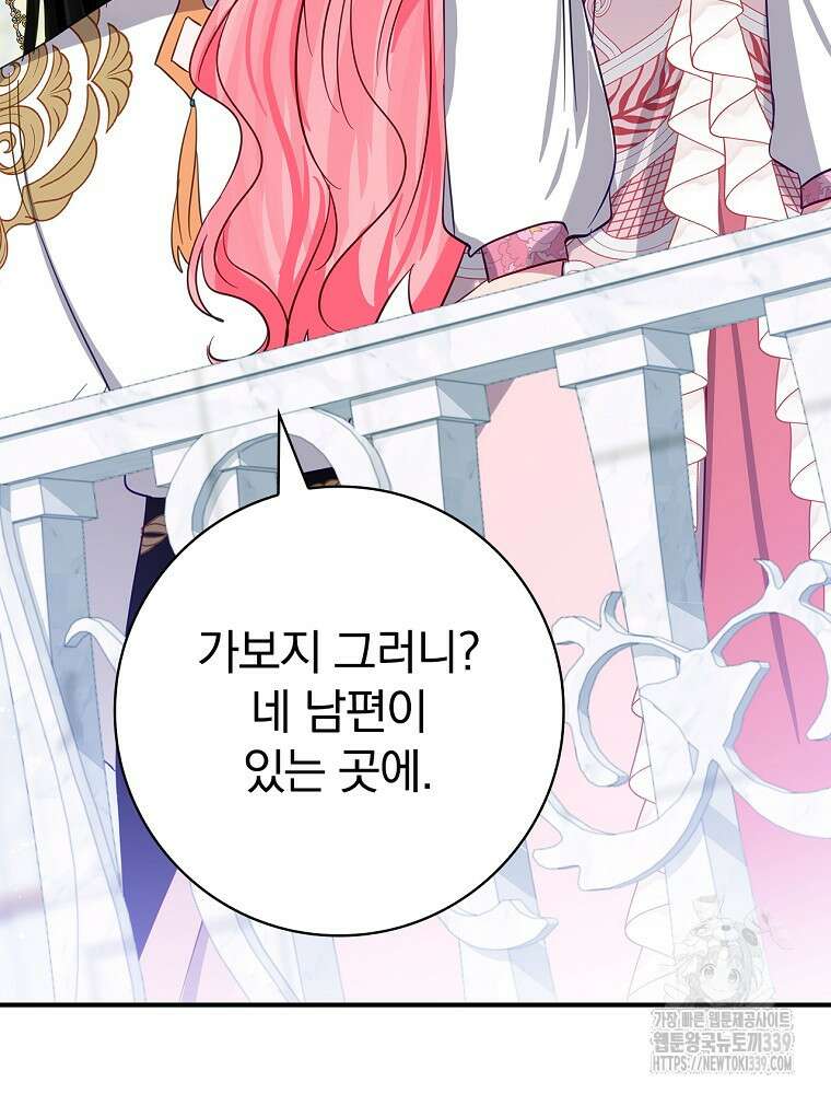 남주의 아이는 싫습니다 26화 93