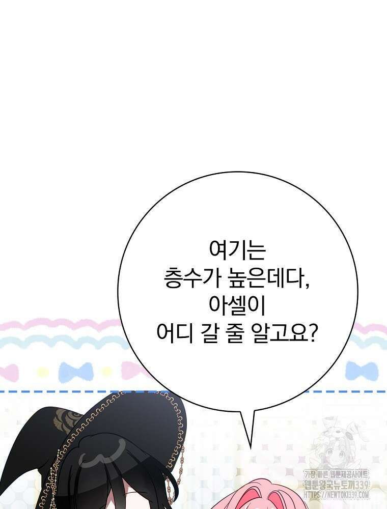 남주의 아이는 싫습니다 26화 94