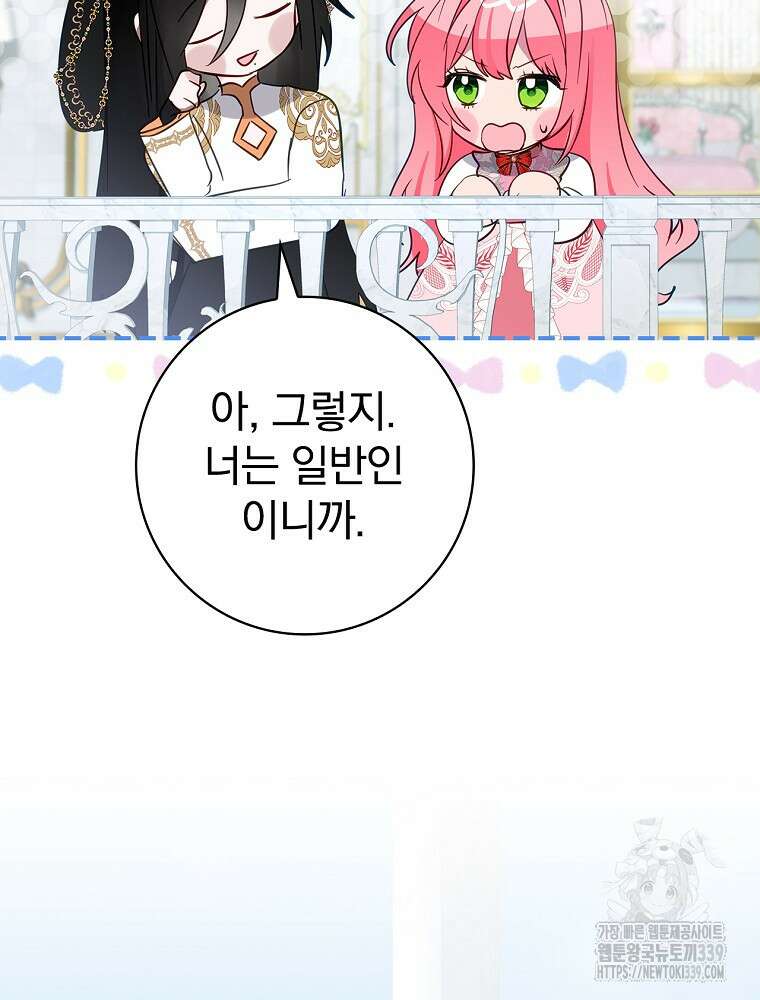 남주의 아이는 싫습니다 26화 95