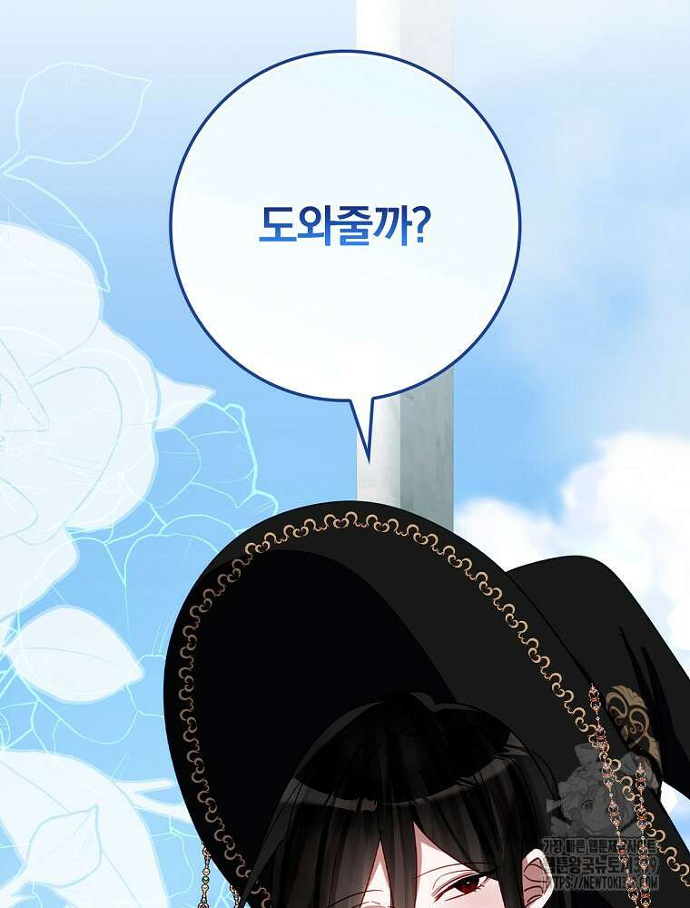 남주의 아이는 싫습니다 26화 96