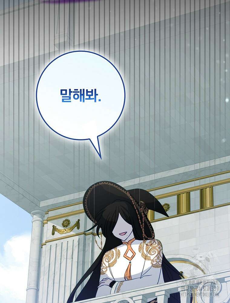 남주의 아이는 싫습니다 26화 104