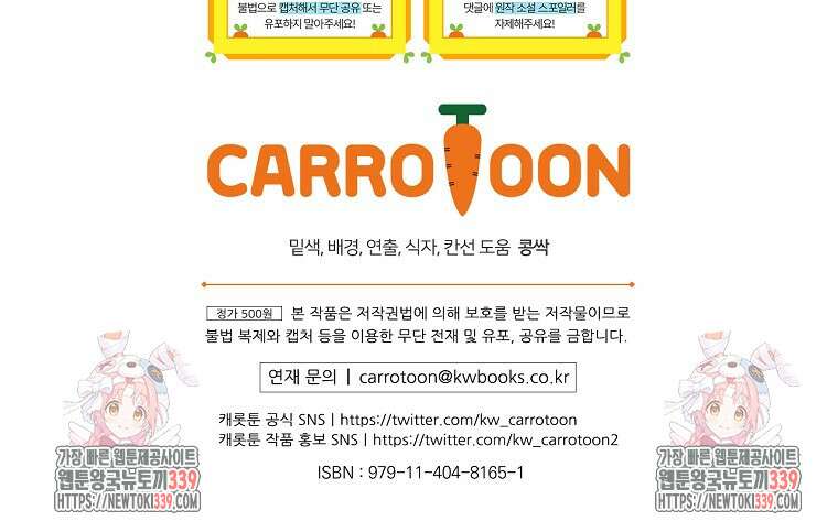 남주의 아이는 싫습니다 26화 110