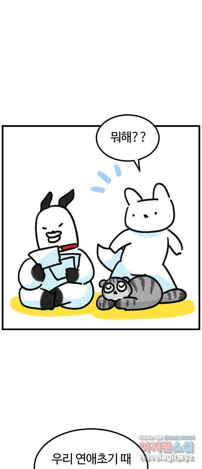 진돌히디만화 18화_연애전전전문가 1