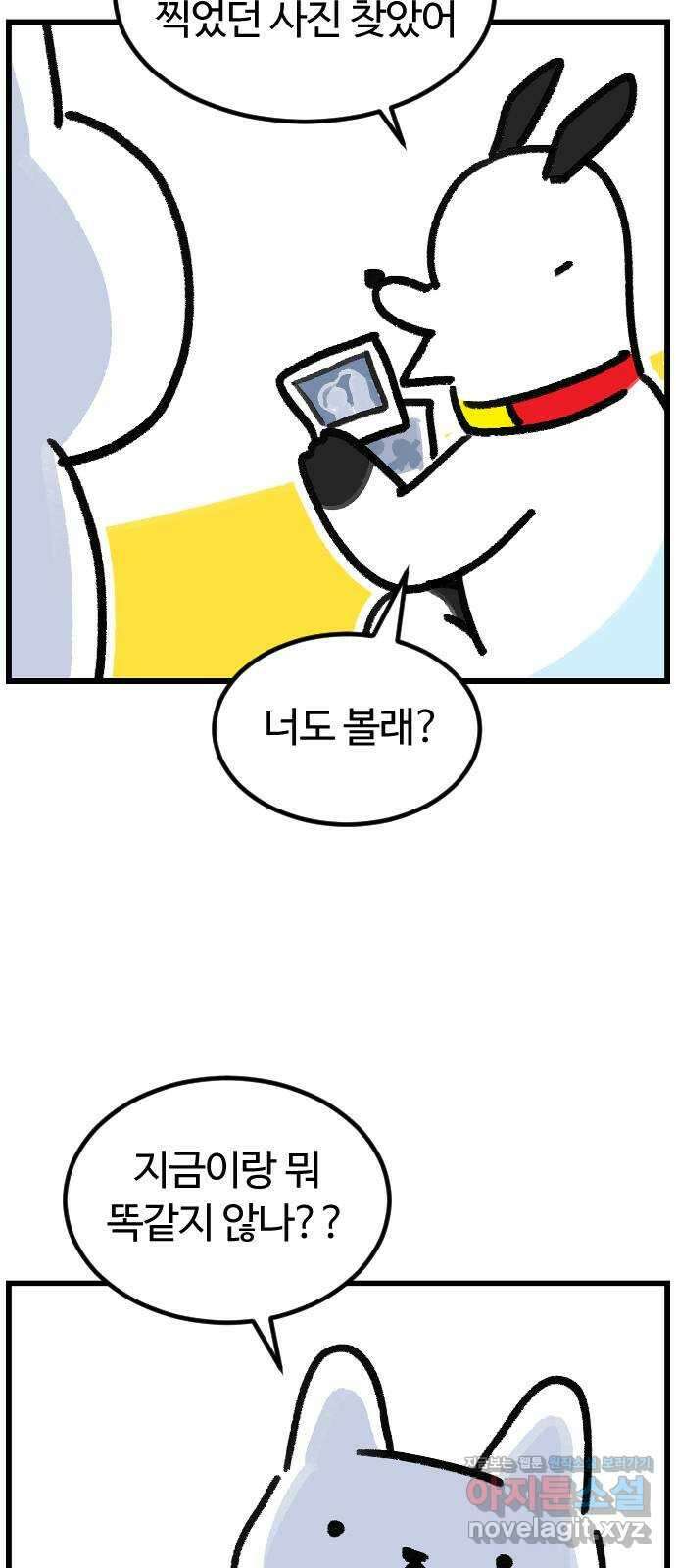 진돌히디만화 18화_연애전전전문가 2