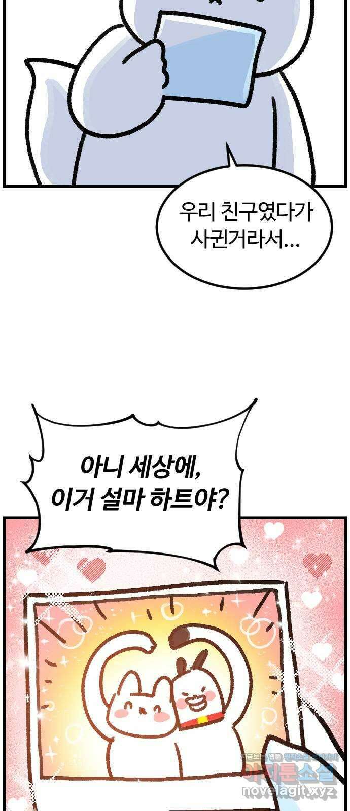 진돌히디만화 18화_연애전전전문가 3