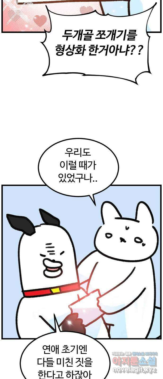 진돌히디만화 18화_연애전전전문가 4