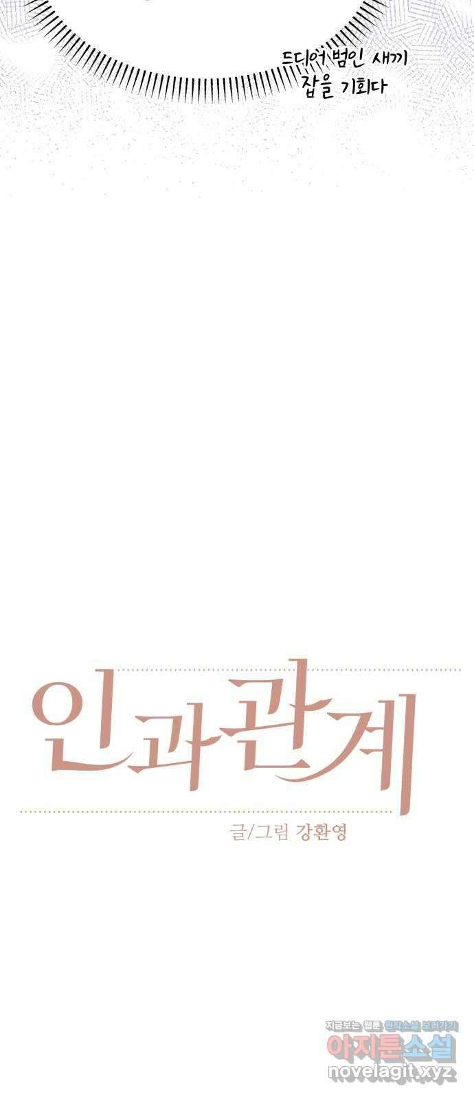인과관계 124화. 축제 (4) 9