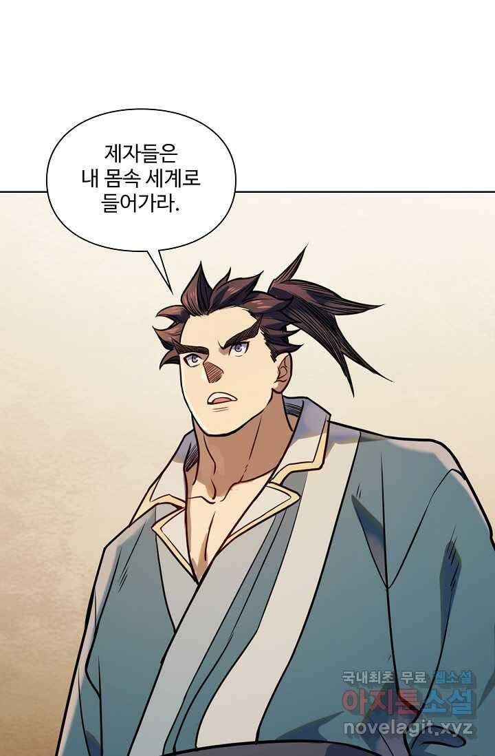 백련성신 1205화 1