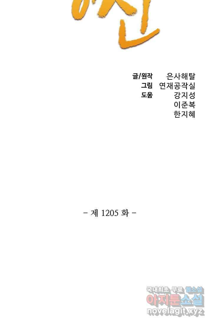 백련성신 1205화 5