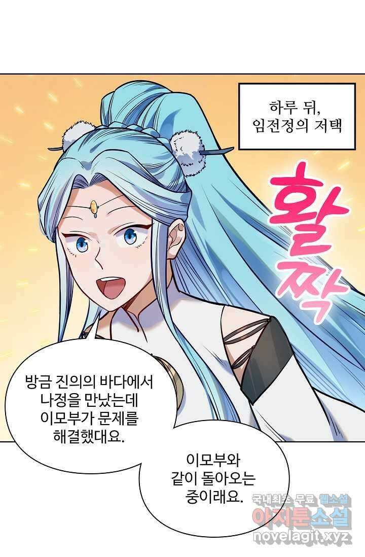 백련성신 1205화 6
