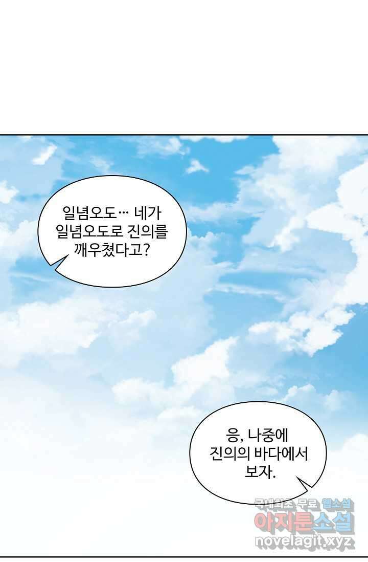 백련성신 1205화 43