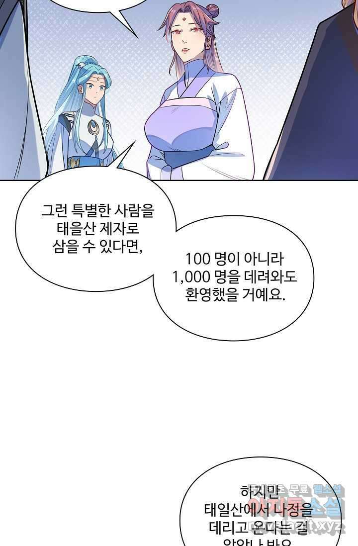 백련성신 1205화 50