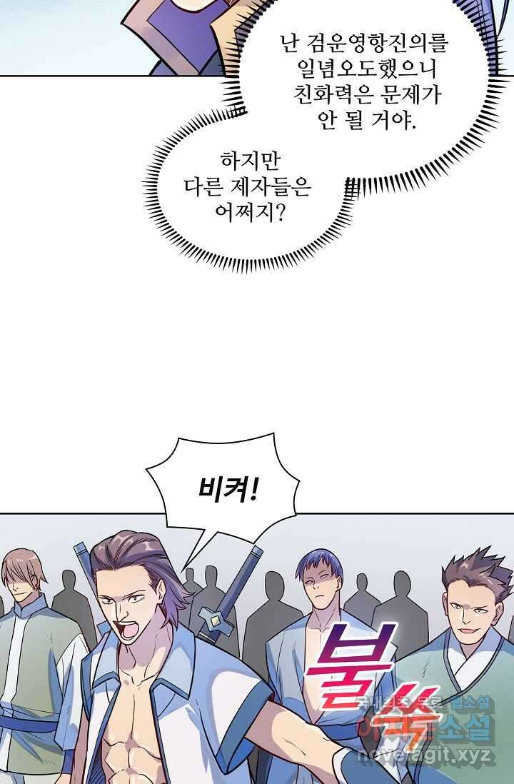 백련성신 1205화 75